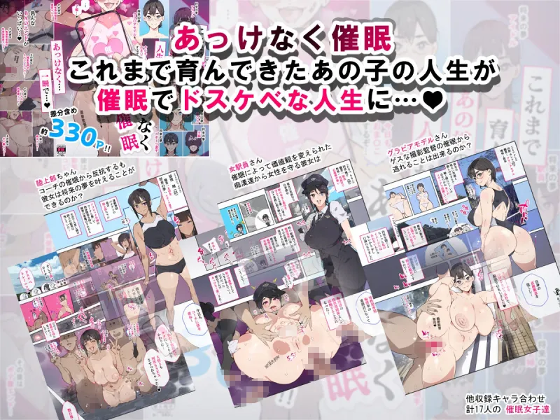 堕とされ女子達  総集編  ～こうして彼女達はSEXの事しか考えなくなった…～