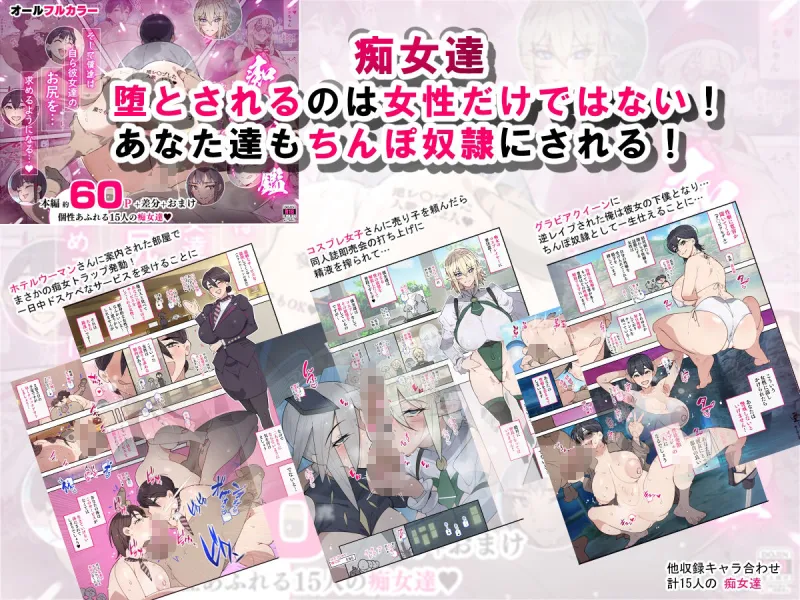 堕とされ女子達  総集編  ～こうして彼女達はSEXの事しか考えなくなった…～