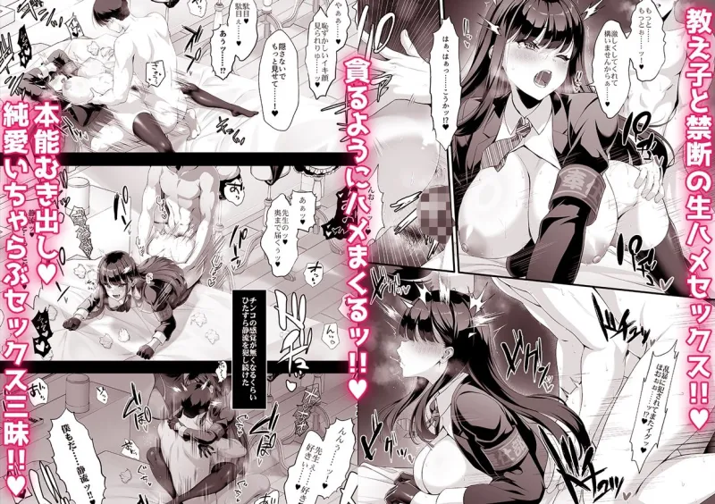 放課後奉仕部（仮）～政府公認！？教師専用学園風俗～