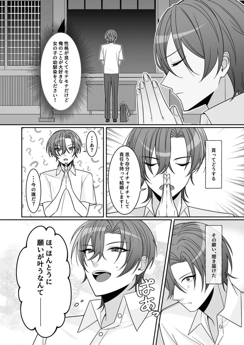 可愛い幼馴染が欲しかったのであってなりたかったわけじゃない！！