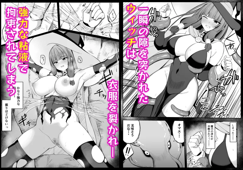 最強ウィッチがエナジードレインされて敗北する話