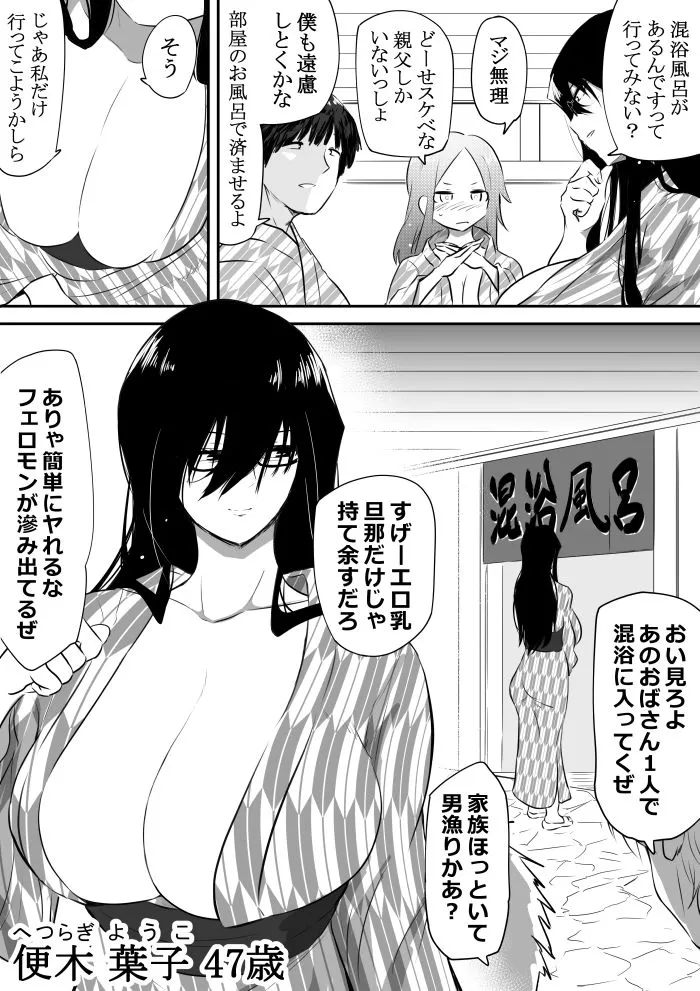 温泉旅行、混浴でマンコ奴隷にされるおばさん