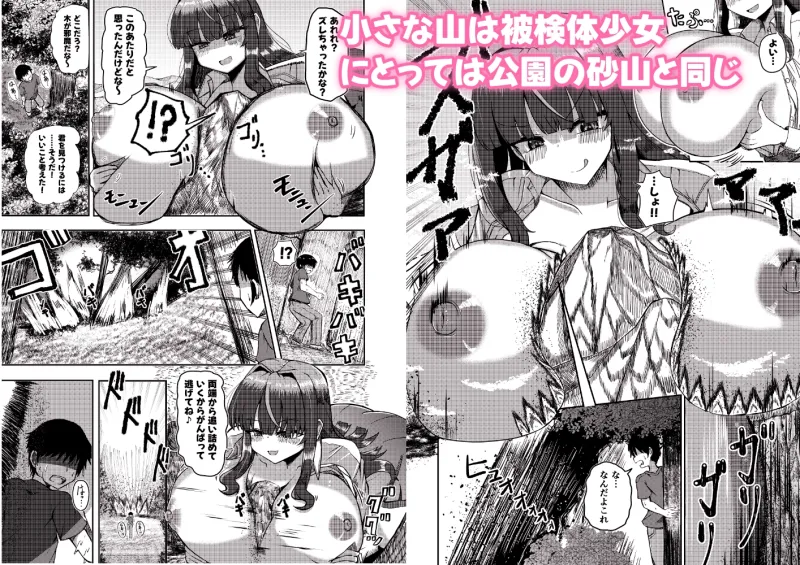 街より大きくなった私はHな気分になりました2