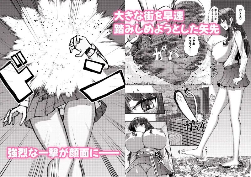 街より大きくなった私はHな気分になりました2