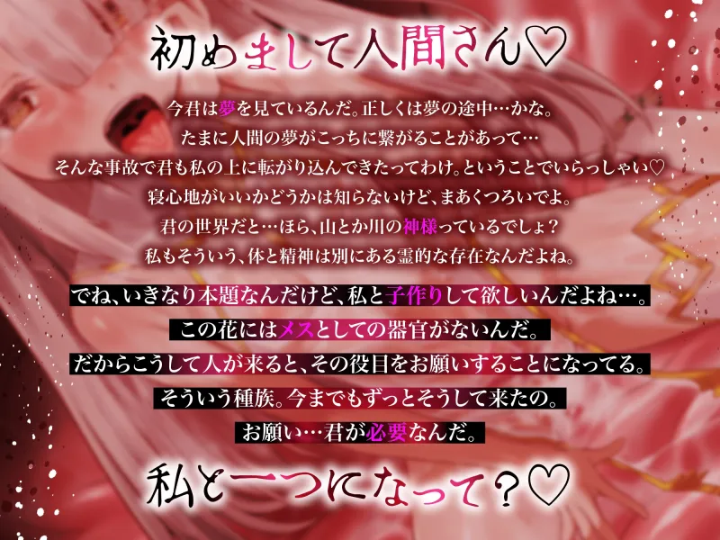 【催/眠/誘/導】私と子作りしてください♡一夜限りの濃蜜孕ませ植物SEX”種孕”【連続∞メスイキ】