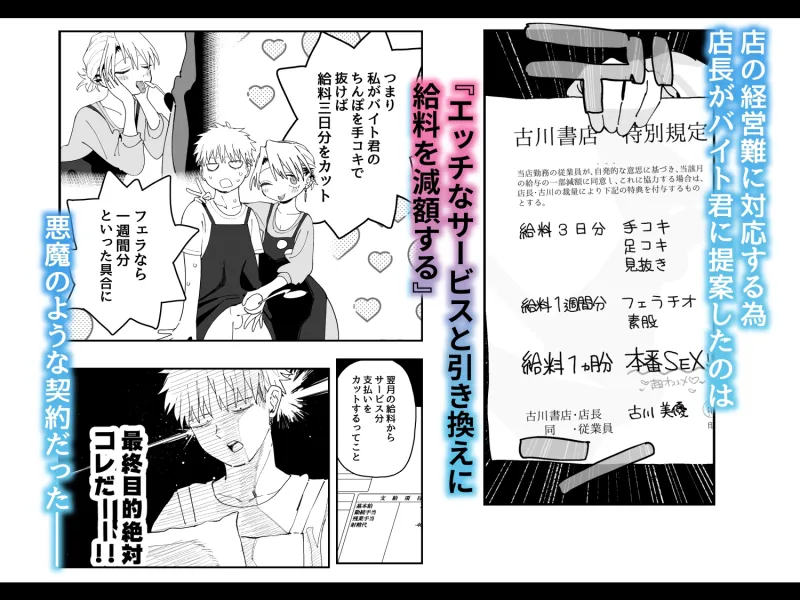 デカケツパワハラ店長に搾られたい！[DL版]