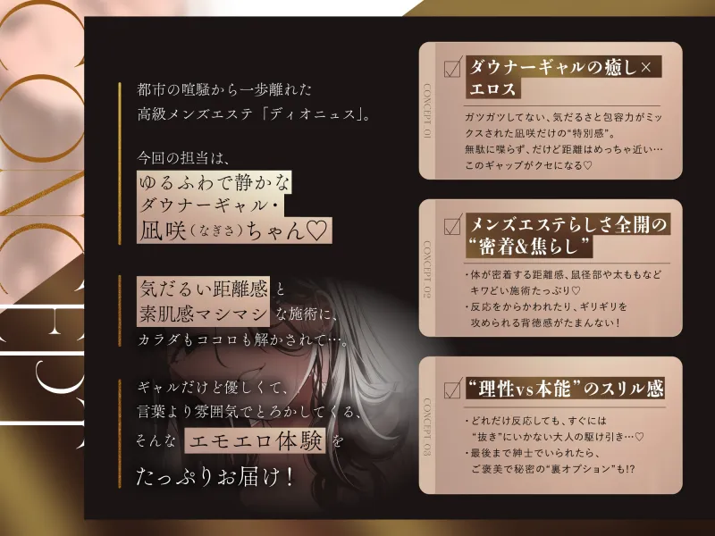 【ダウナーギャル×本格メンエス140分！】Cure esthetic凪咲～リピ確♡ダウナーギャルと密室で溶け合う秘密のメンエス体験～