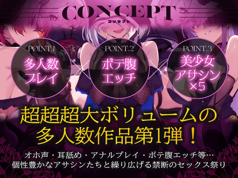【早期特典】【初リリース記念x4時間半x5人ハーレム】種付任務遂行中♡～5人のアサシンが五感で誘惑24時間着床待ち～
