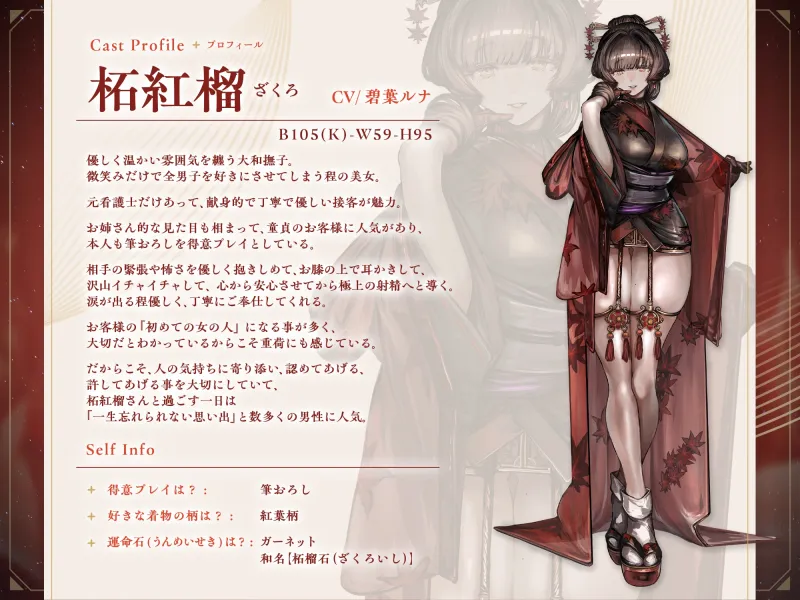 【3時間超】【早期購入特典付き】甘やかし処花麒麟～柘紅榴～