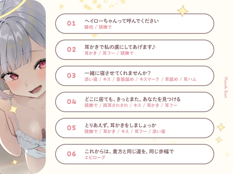 【耳かき|耳舐め】ヘイローちゃんって呼んでください！～運命の人は天使でした～