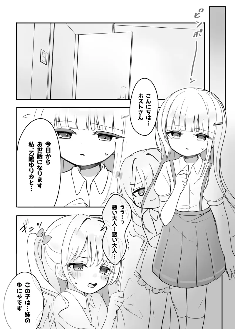 ✅1.5周年記念✅○リ姉妹と孕ませ契約♡処女膣ドビュドビュ中出し性教育♪〇どもWぺろぺろ→Wハメ10発射精→受精確認✨⚠受精音SE⚠【3時間超！CG・マンガ付】