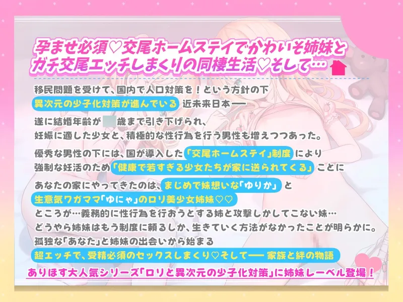 ✅1.5周年記念✅○リ姉妹と孕ませ契約♡処女膣ドビュドビュ中出し性教育♪〇どもWぺろぺろ→Wハメ10発射精→受精確認✨⚠受精音SE⚠【3時間超！CG・マンガ付】