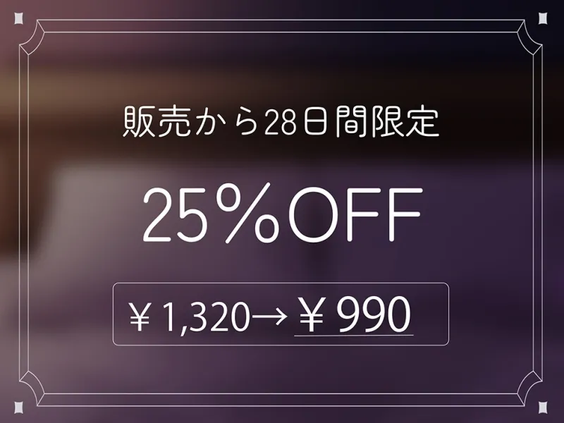 両耳から指示を流し込む乳首責めオナサポASMR♡～オノマトペ×淫語責めであまあま誘惑マゾいじめ♪～