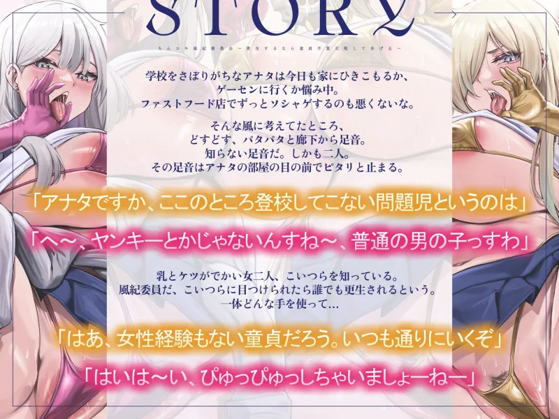 【女性優位フォーリー/ドスケベ事後差分イラスト】ちんコキ風紀委員会～更生するなら童貞卒業交尾してあげる～【KU100】