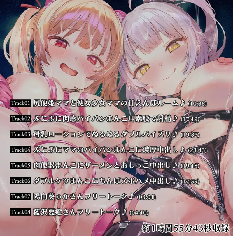 【☆密着ぷにまんこ☆】魔法少女肛虐計画外典 便姫と堕神の章 尻便姫アナルマリア＆便女少女あくめ【KU100ハイレゾ】