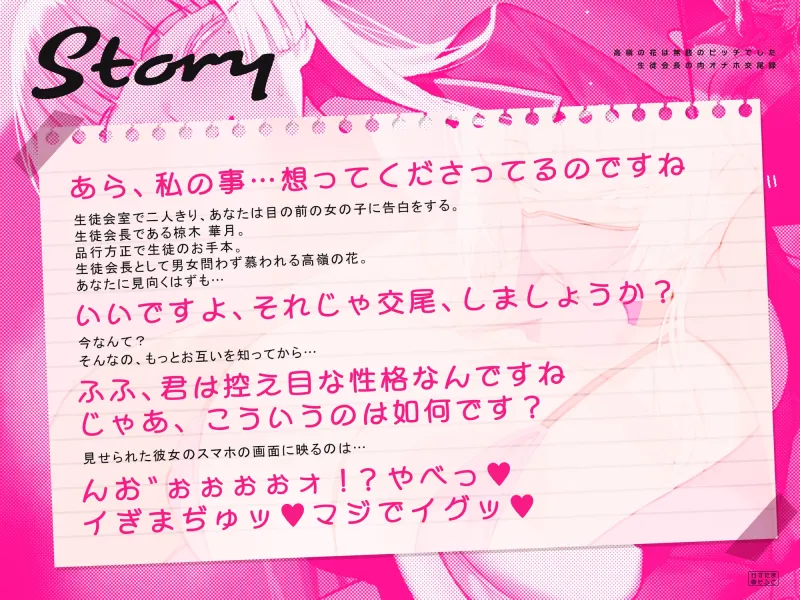 【くやシコフォーリー/チン堕ちイラスト】高嶺の花は無銭のビッチでした～生徒会長の肉オナホ交尾録～