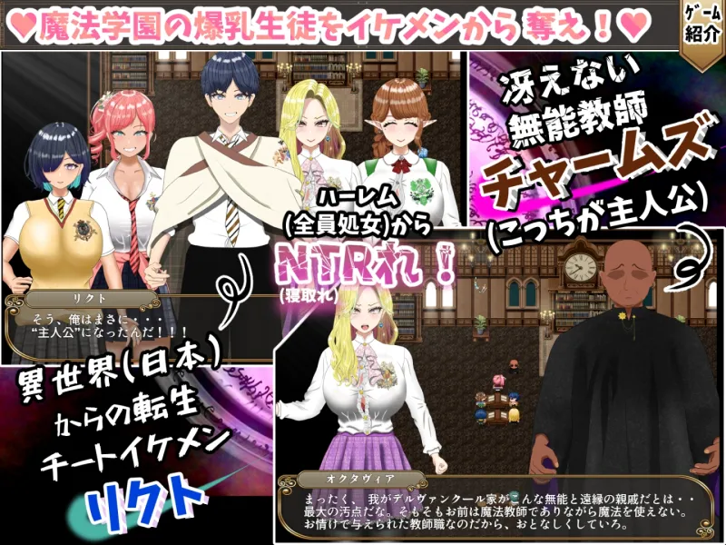 無能魔法教師チャームズ -人生逆転、復讐の爆乳H-