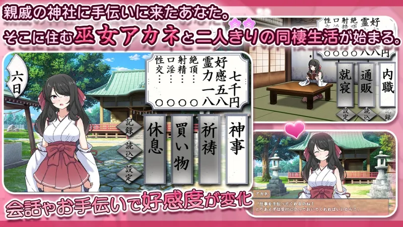 完璧美少女巫女アカネ ～隠れマゾ少女とエッチな同棲生活～