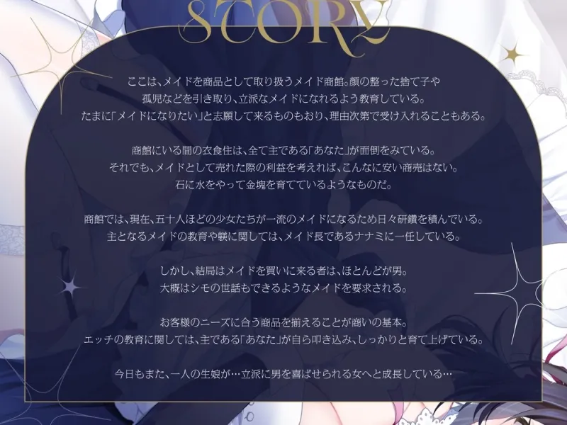 今日から側室にしてハメまくる。～たわわに育ったドジっ子メイドに夜の奉仕を叩き込む、商館オーナーの実地性教育～