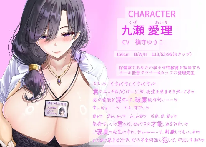 【14日間限定特典】孕ませ性教育～保健室で低音ダウナーKカップ愛理先生の密着ラブラブ孕ませ授業～