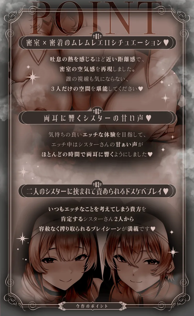 密着懺悔室～ゼロ距離Wシスターの極狭密室でドスケベ懺悔～