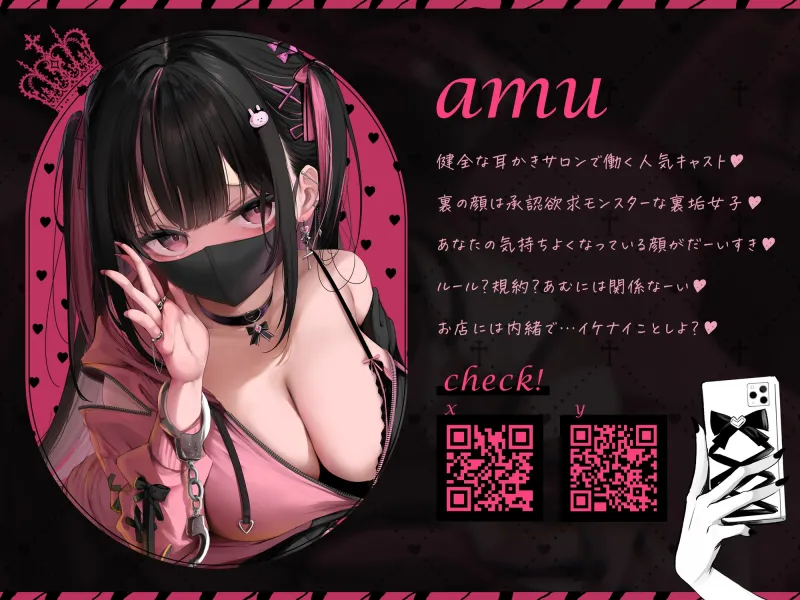 【実録♡】裏垢女子あむちゃんがバイトを首になった理由♡