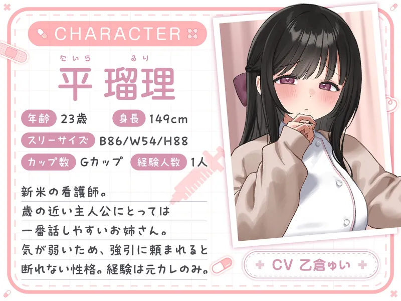 【期間限定55円】総勢4名！白衣美女と朝昼晩えっち入院生活＜KU100＞