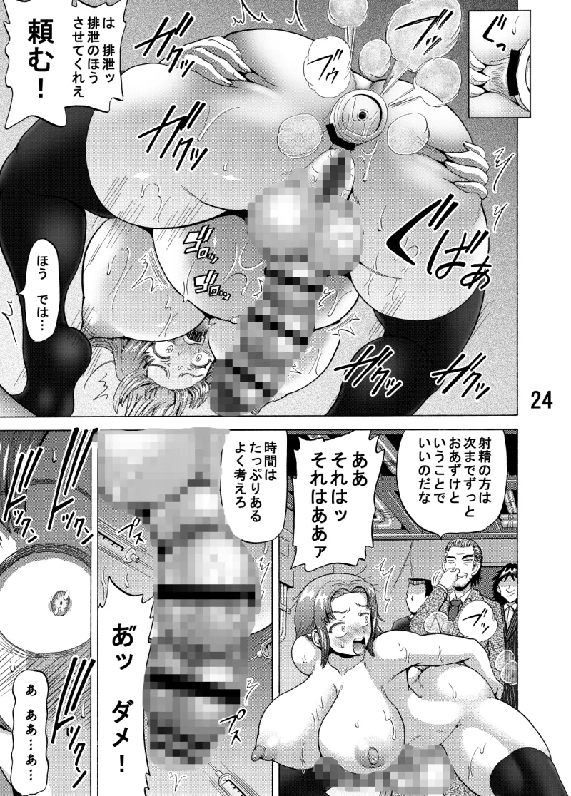 ふたなり情報屋の射精＆排泄管理