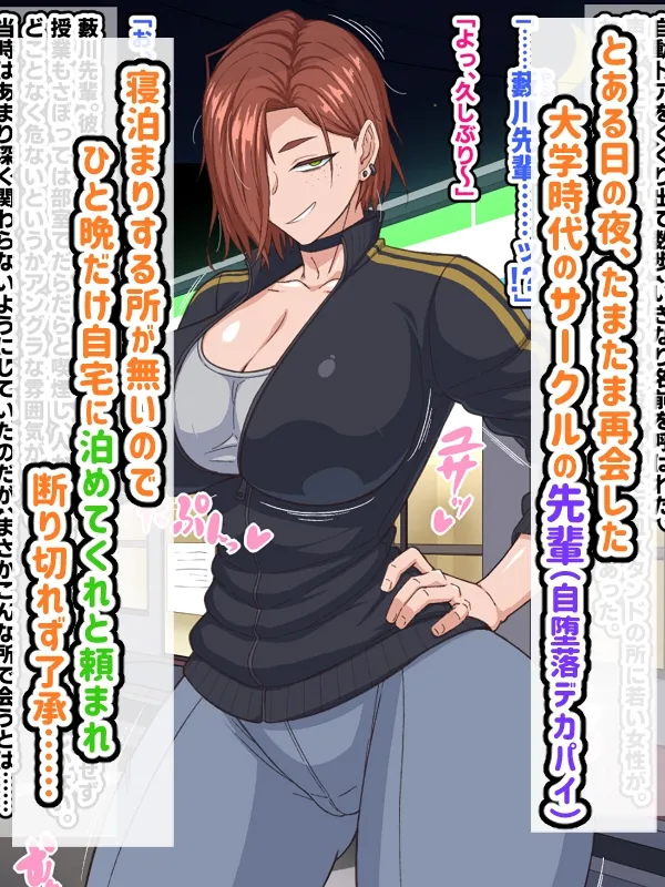 自堕落先輩(デカパイ)はなかなか出てイってくれない！