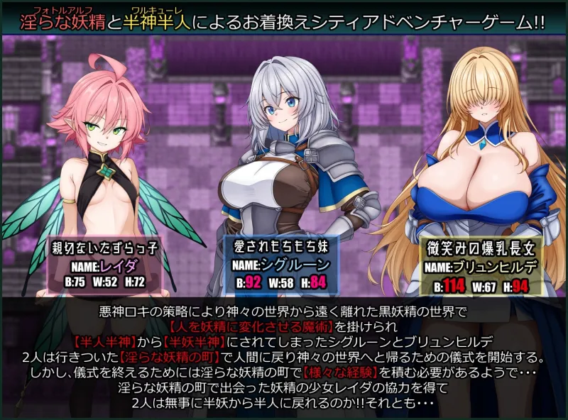 戦乙女と淫らな妖精の町