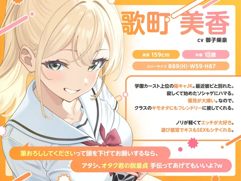 オタクに優しいギャルは、僕以外のオタクにも優しい♡NTR