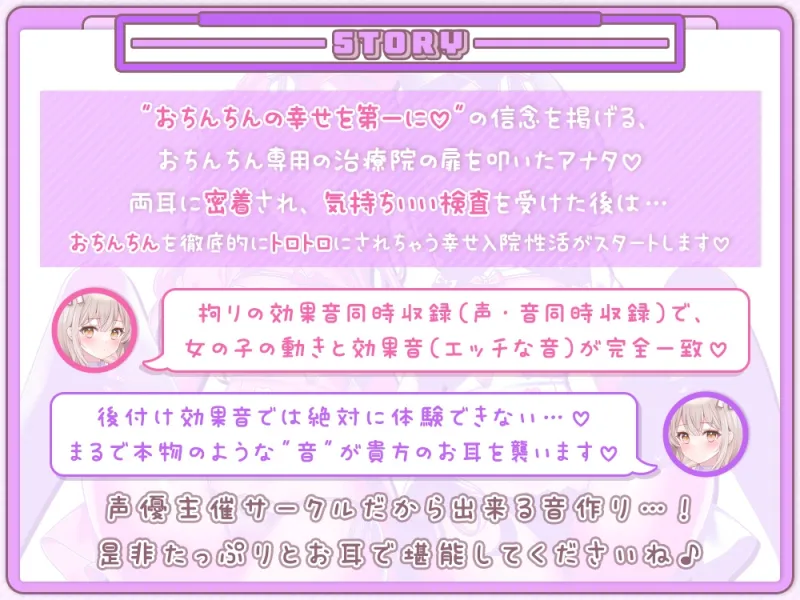 おちんちんのオナやみ解決☆囁き処方箋♪～超密着舐め治療で蕩ける入院性活～