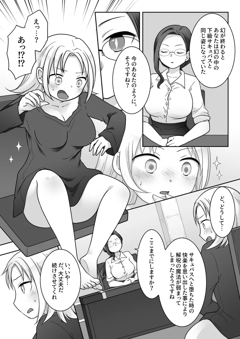 エリート騎士の堕落TS～男に戻れたのに再びTSサキュバス堕ちしちゃう騎士様～