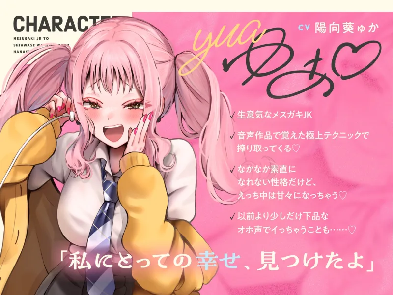 ✅️3/29まで限定特典✅️【オホ声⼊⾨】⾳声作品をバカにしてきたメ○ガキJKと幸せを見つける話【KU100】⚠️前作が90%OFFのセール中⚠️