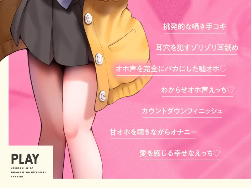 ✅️3/29まで限定特典✅️【オホ声⼊⾨】⾳声作品をバカにしてきたメ○ガキJKと幸せを見つける話【KU100】⚠️前作が90%OFFのセール中⚠️