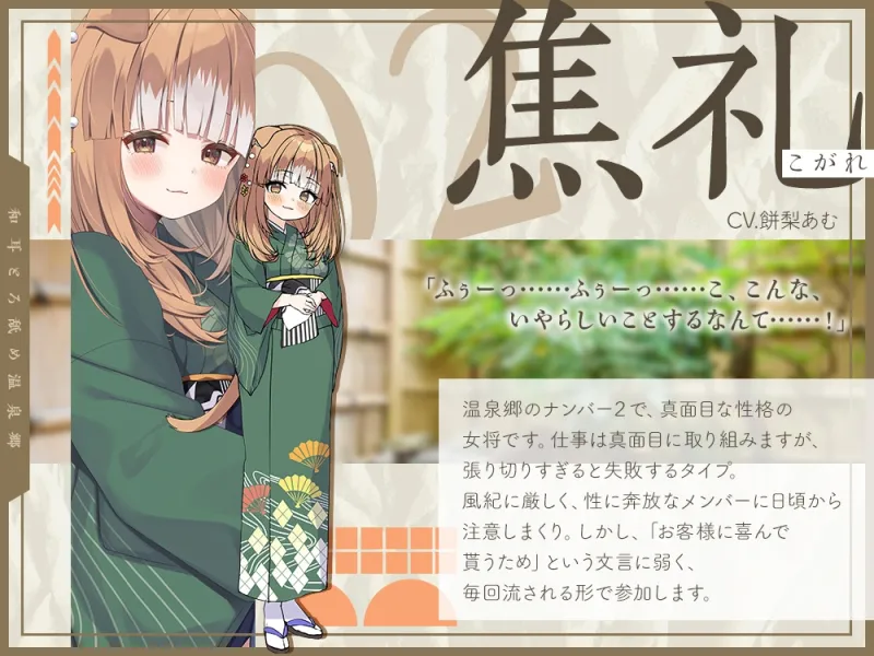 【2026年04月18日迄限定】和耳とろ舐め温泉郷～至高のケモミミハーレムプレイで、脳イキ絶頂♪ パパ呼び＆媚び媚びボイス満載の搾精旅館！